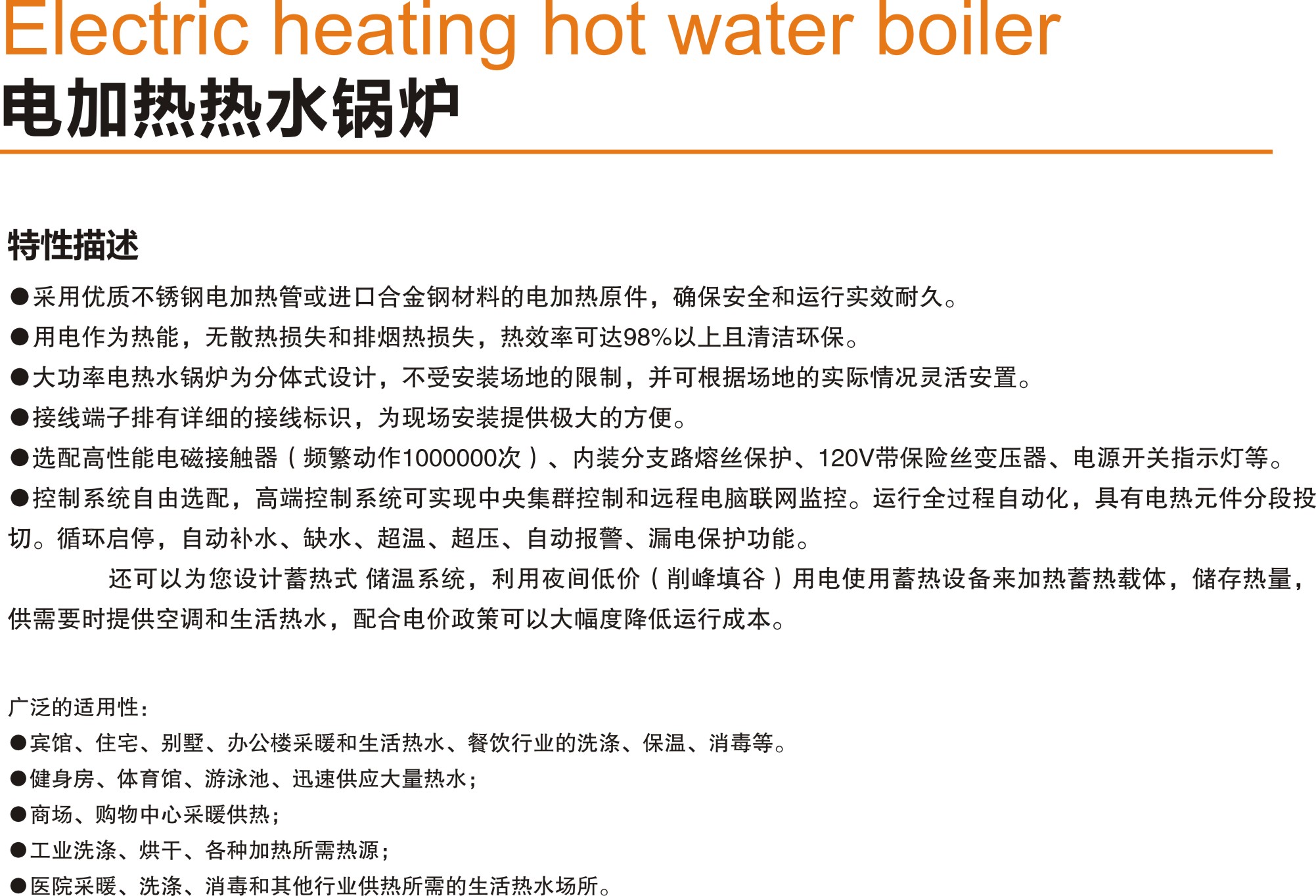 电加热热水锅炉